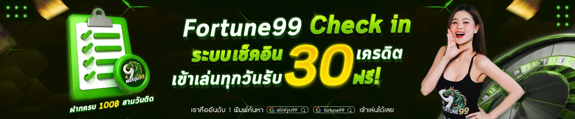 fortune 99-Check-in-ขนาด-2 (1)