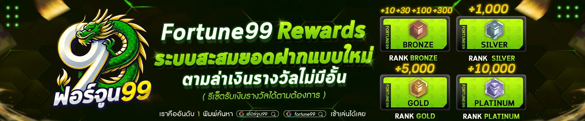 fortune 99--Rewards-ขนาด-2